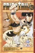 「FAIRY TAIL」61巻