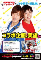 「Jヲタ男子☆朝比奈くん」2巻のポスター。