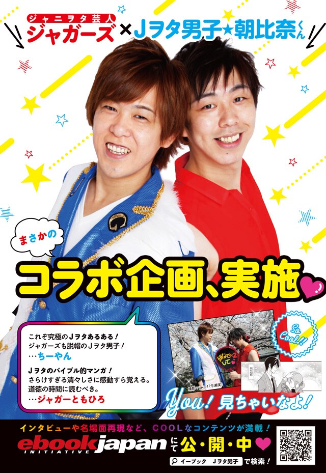 「Jヲタ男子☆朝比奈くん」2巻のポスター。