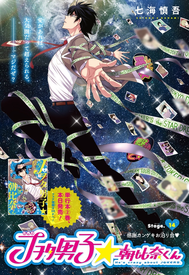 「Jヲタ男子☆朝比奈くん」14話の扉ページ。
