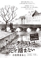 「アルティストは花を踏まない」扉ページ (c)小日向まるこ／小学館
