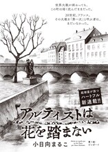 「アルティストは花を踏まない」扉ページ (c)小日向まるこ／小学館