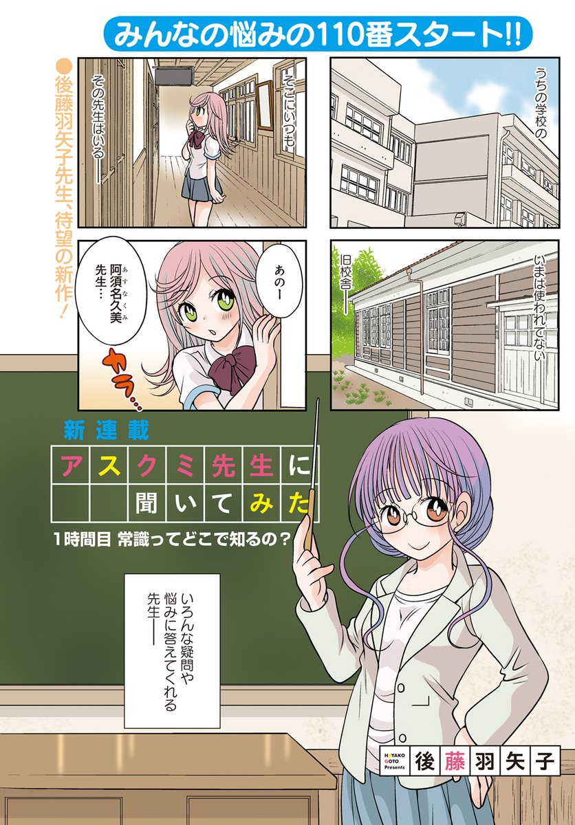 「アスクミ先生に聞いてみた」扉ページ