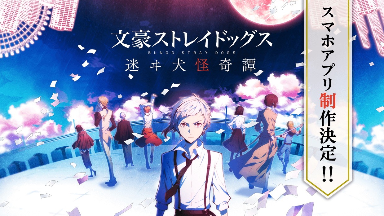 「文豪ストレイドッグス 迷ヰ犬怪奇譚」ティザービジュアル