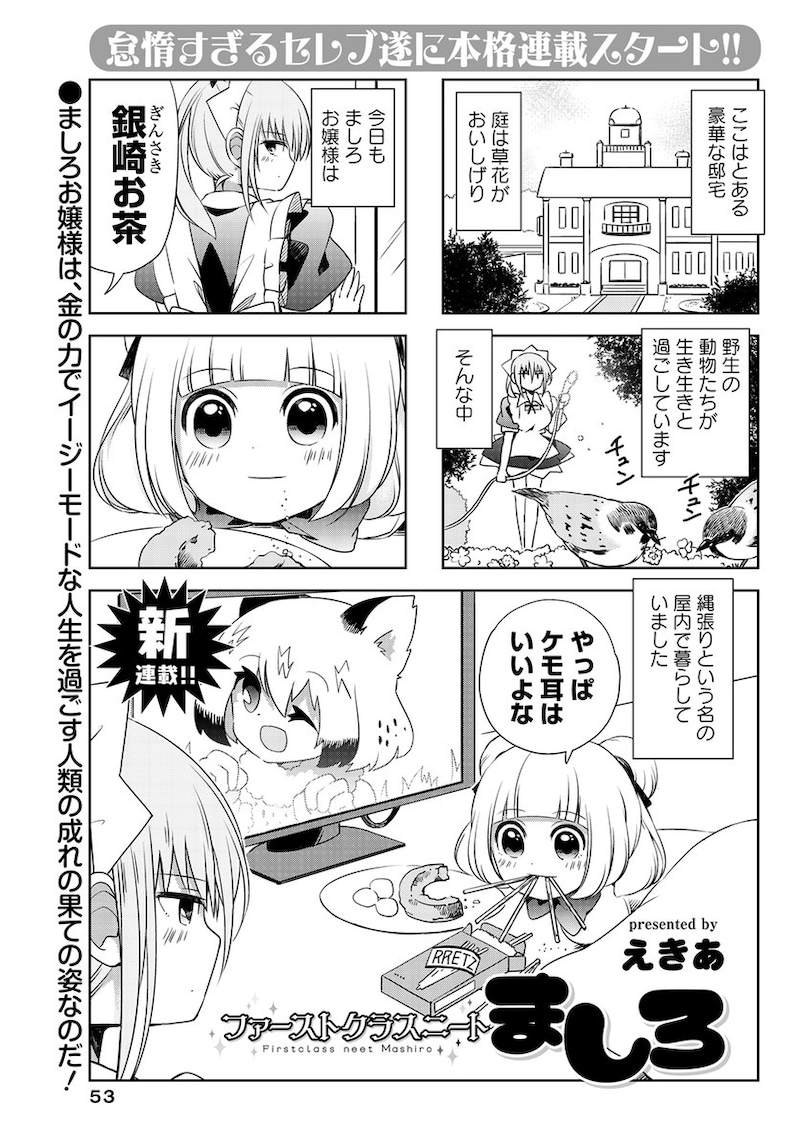 「ファーストクラスニートましろ」扉ページ