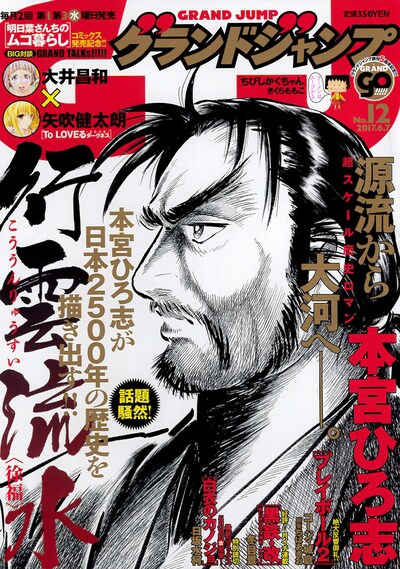 グランドジャンプ12号