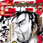 矢吹健太朗×大井昌和の対談がGJに、「お色気シーンは必殺技」と意気投合