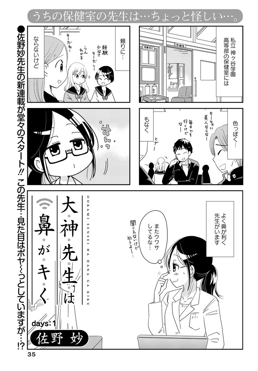 「大神先生は鼻がキく」扉ページ