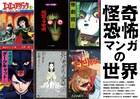 日野日出志や犬木加奈子らが講師、怪奇＆恐怖マンガに迫る講座が全4回で