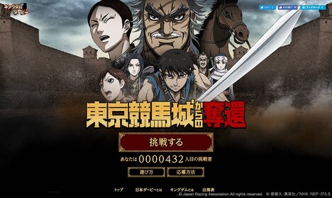 「東京競馬城からの奪還」より。