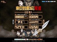 「東京競馬城からの奪還」より。