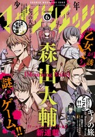 少年マガジンエッジ6月号