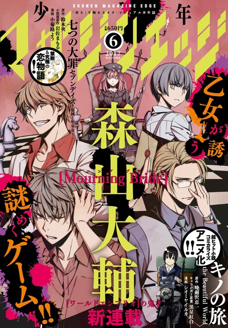 少年マガジンエッジ6月号