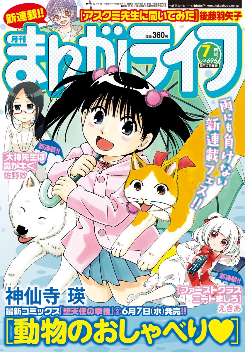 まんがライフ7月号