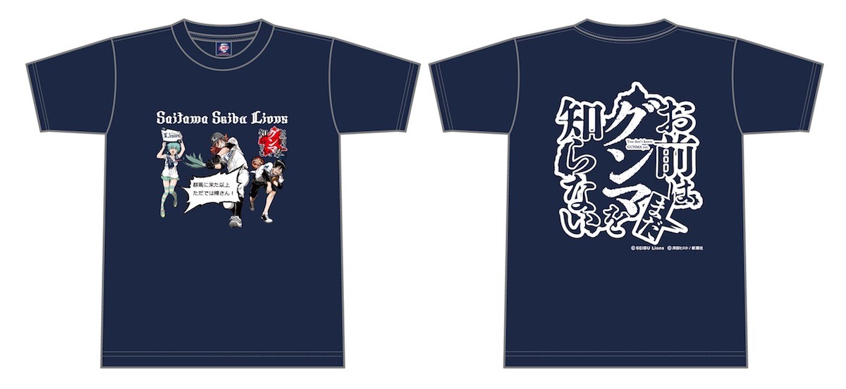 「お前はまだグンマを知らない」コラボTシャツ