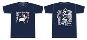 「お前はまだグンマを知らない」コラボTシャツ