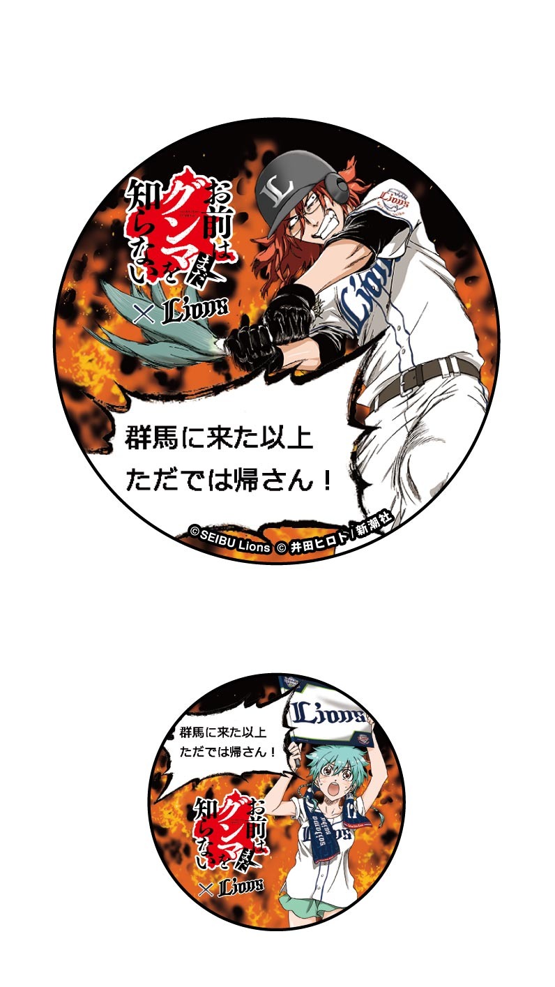 「お前はまだグンマを知らない」コラボ缶バッチ2個セット