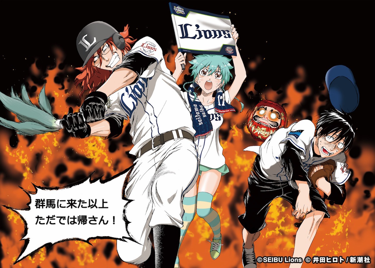 「お前はまだグンマを知らない」と、埼玉西武ライオンズのコラボビジュアル。