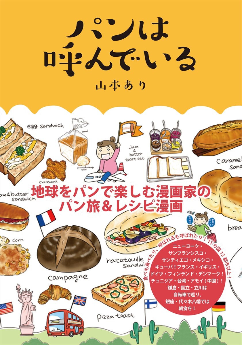 「パンは呼んでいる」