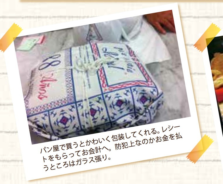 「パンは呼んでいる」より。