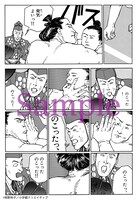 「両国花錦闘士」1巻「東の横綱編」より。