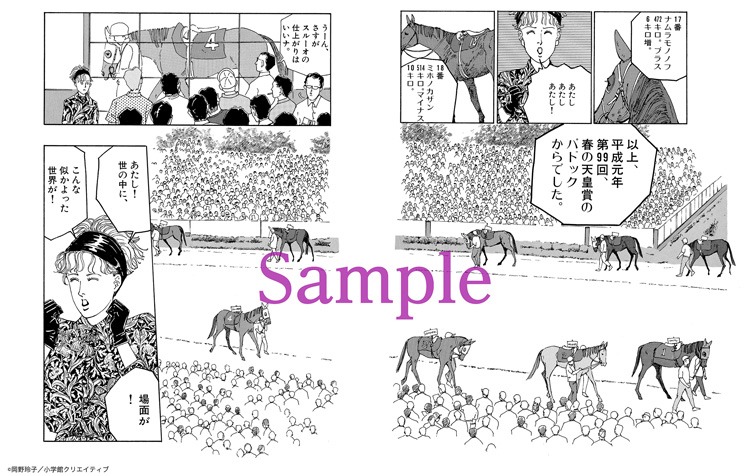 「両国花錦闘士」1巻「東の横綱編」より。