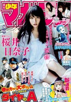 週刊少年マガジン24号