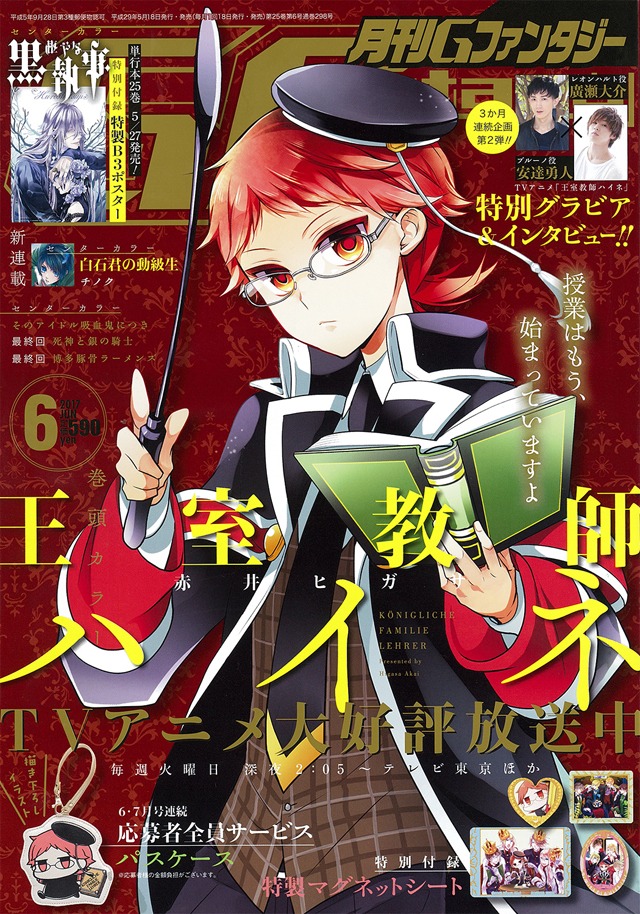 月刊Gファンタジー6月号