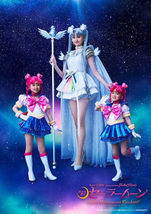 左から、山口陽愛演じるちびちび、大久保聡美演じるセーラーコスモス、新津ちせ演じるちびちび。