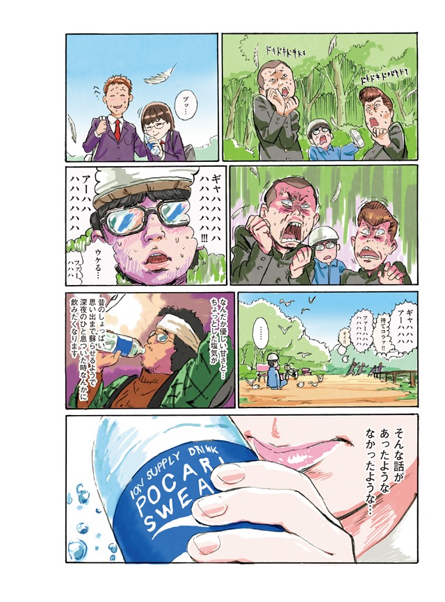 浅野直之による描き下ろしマンガ「せめてポカリスエットだけは僕を潤してくれ」より。