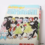 「ハイスクール！奇面組 マルチサイズスマホケース」