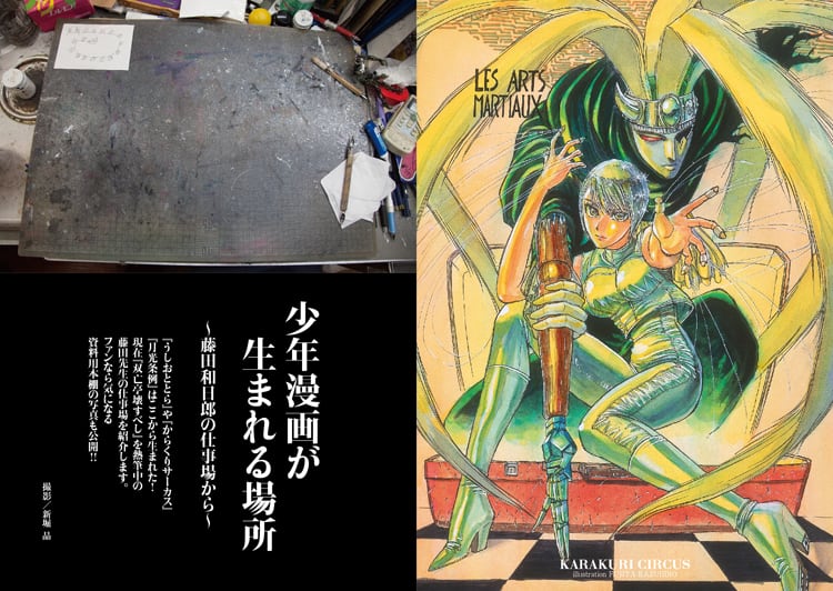 藤田和日郎を徹底解剖 漫画家本 にインタビューなど収録 島本和彦ら寄稿も コミックナタリー