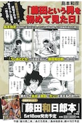 「藤田和日郎本」に収録される島本和彦によるマンガの一部。