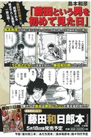「藤田和日郎本」に収録される島本和彦によるマンガの一部。