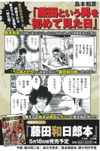 「藤田和日郎本」に収録される島本和彦によるマンガの一部。