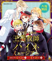 「王室教師ハイネミュージアム」の告知画像。(c)Higasa Akai/SQUARE ENIX