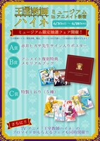 「王室教師ハイネミュージアム」の特典一覧。(c)Higasa Akai/SQUARE ENIX