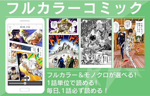 「ジョジョの奇妙な冒険 公式アプリ」の紹介画像。
