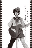 「恋と罰」より。