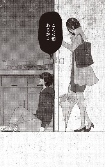 「恋と罰」より。
