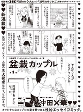 「盆栽カップル」より。(c)沖田×華／小学館