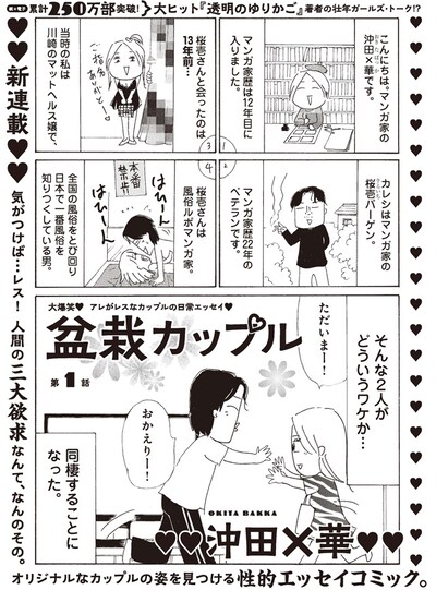 「盆栽カップル」より。(c)沖田×華／小学館