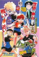 週刊少年チャンピオン25号に掲載されている「少年ラケット」本編の扉ページ。