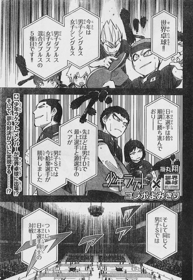 「少年ラケット」と「世界卓球2017ドイツ」のコラボ読み切りより。