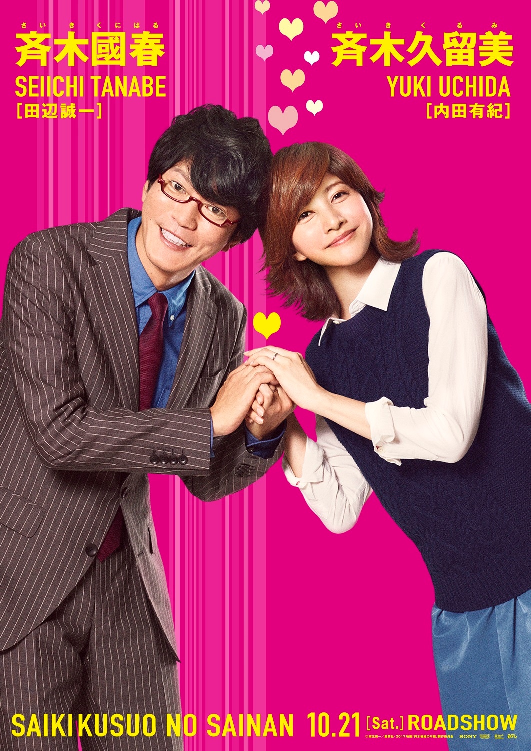 「斉木楠雄のΨ難」より、斉木久留美役の内田有紀（右）と斉木國春役の田辺誠一（左）。