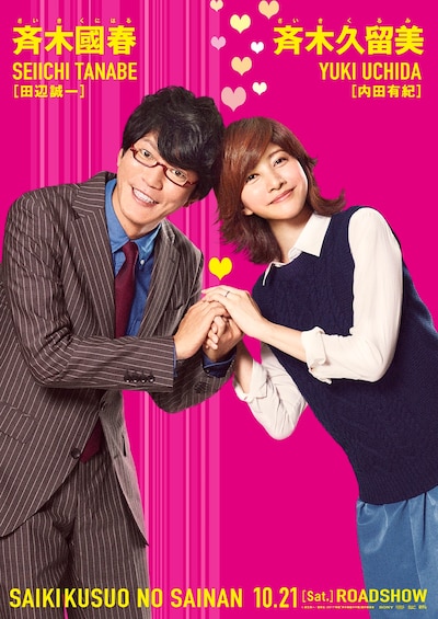 左から田辺誠一扮する斉木國春、内田有紀扮する斉木久留美。