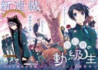 「白石君の動級生」扉ページ (c)Chinoku/SQUARE ENIX