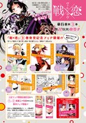 「戦×恋」3巻の購入特典一覧。