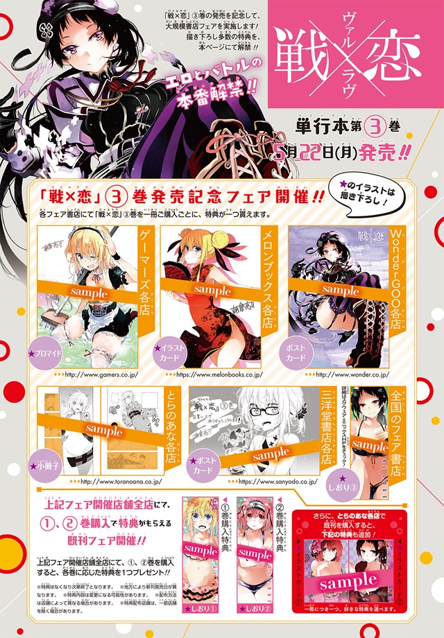「戦×恋」3巻の購入特典一覧。