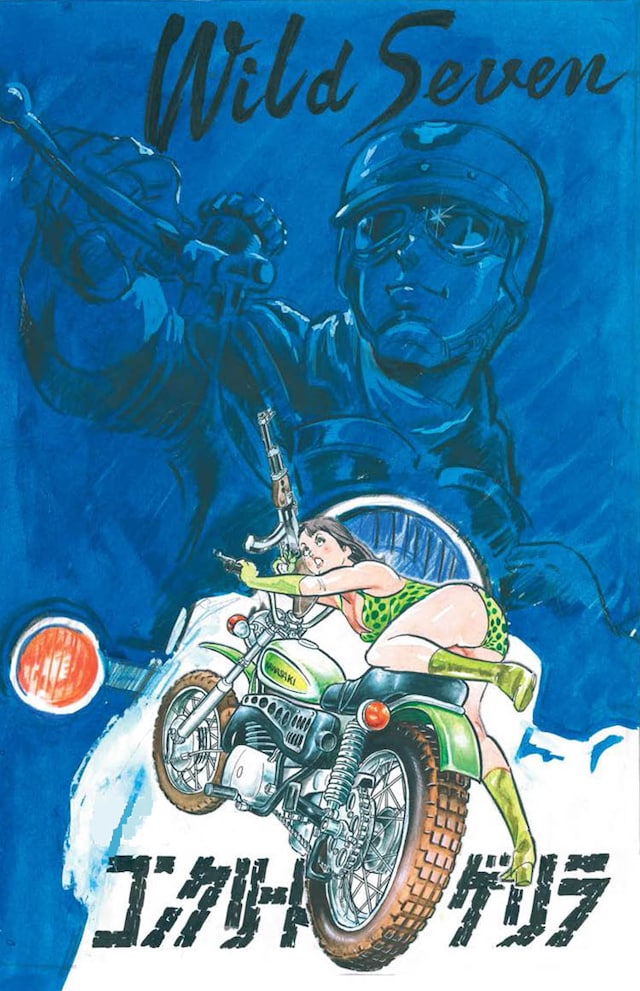 「ワイルド7 1970-71 コンクリート・ゲリラ [生原稿ver.]」イメージ